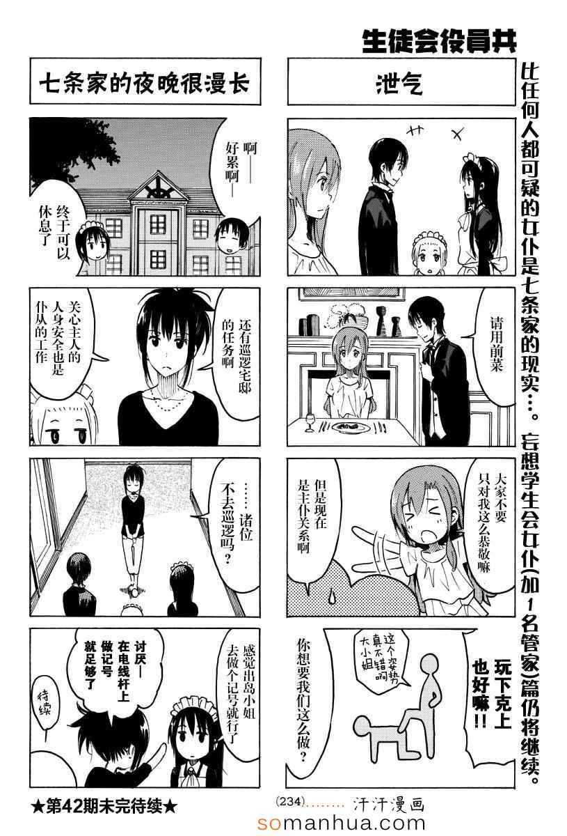 《妄想学生会》漫画 342话