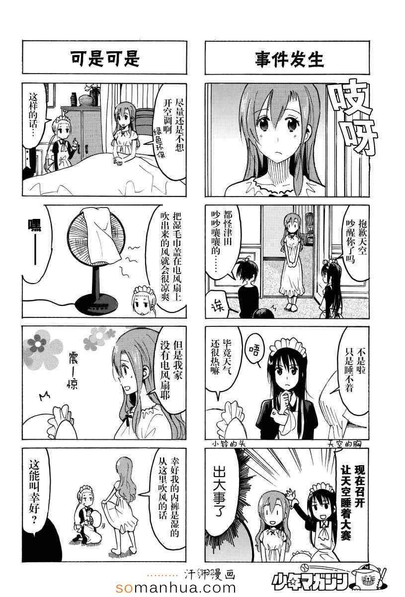 《妄想学生会》漫画 343话