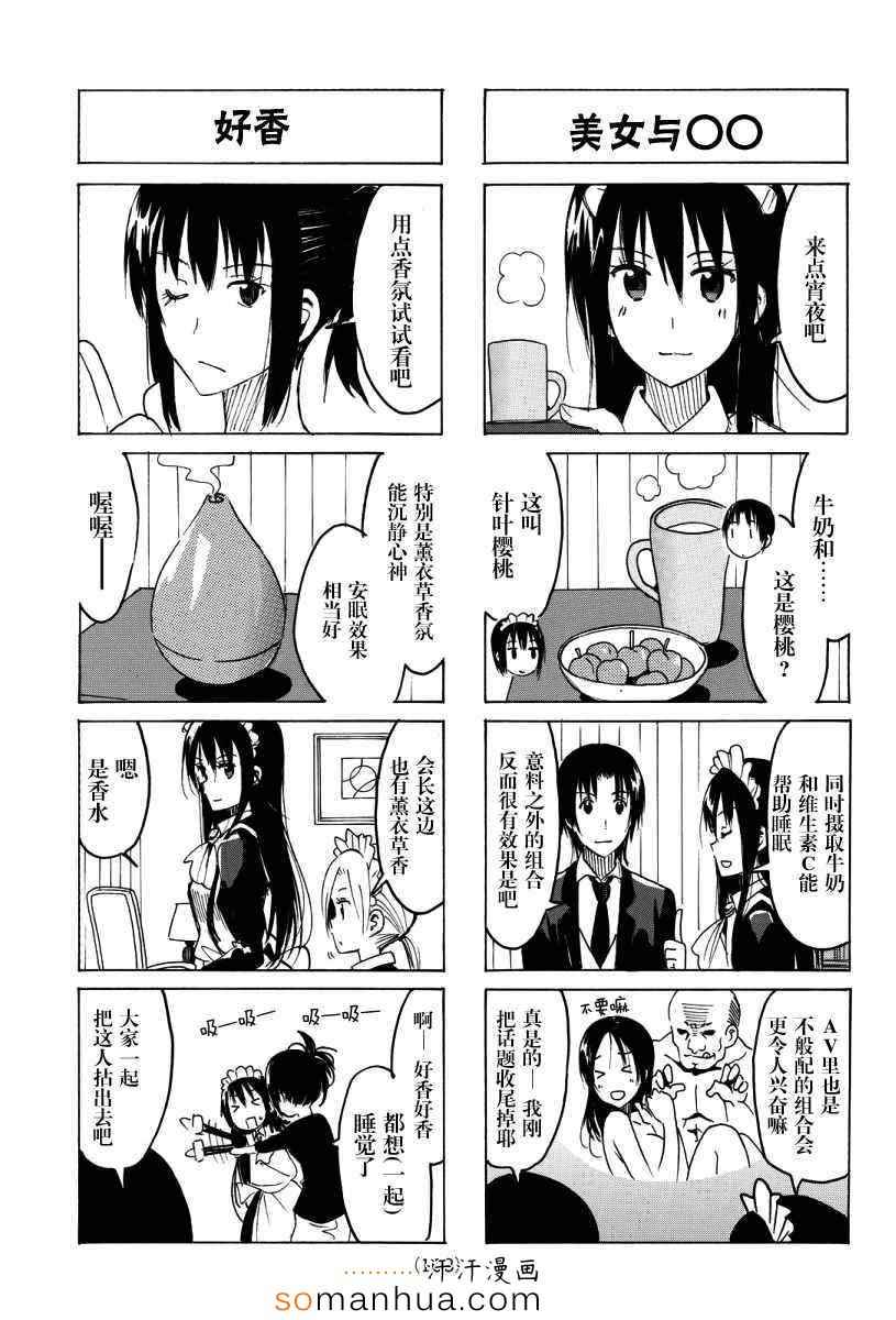 《妄想学生会》漫画 343话