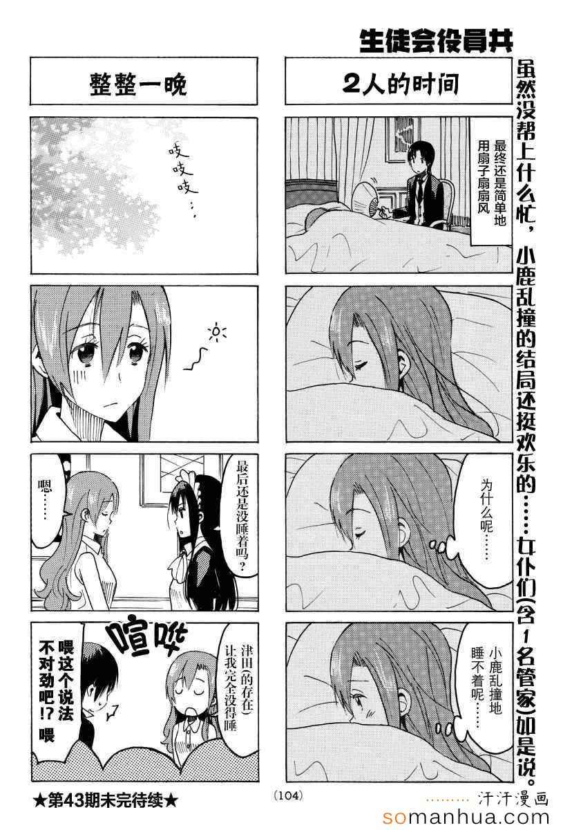 《妄想学生会》漫画 343话