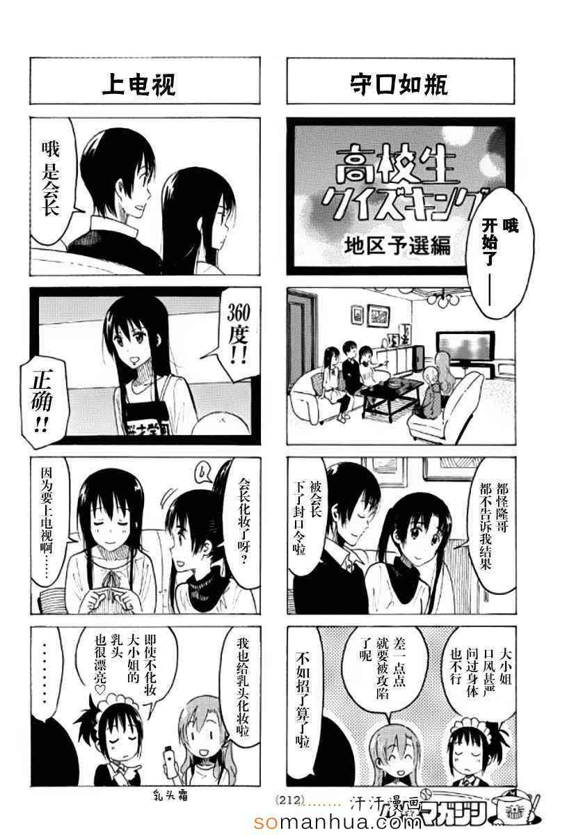 《妄想学生会》漫画 348话