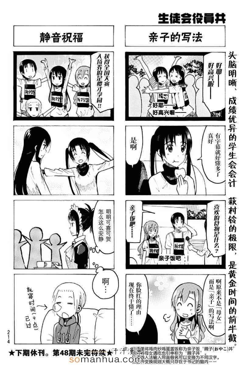 《妄想学生会》漫画 348话