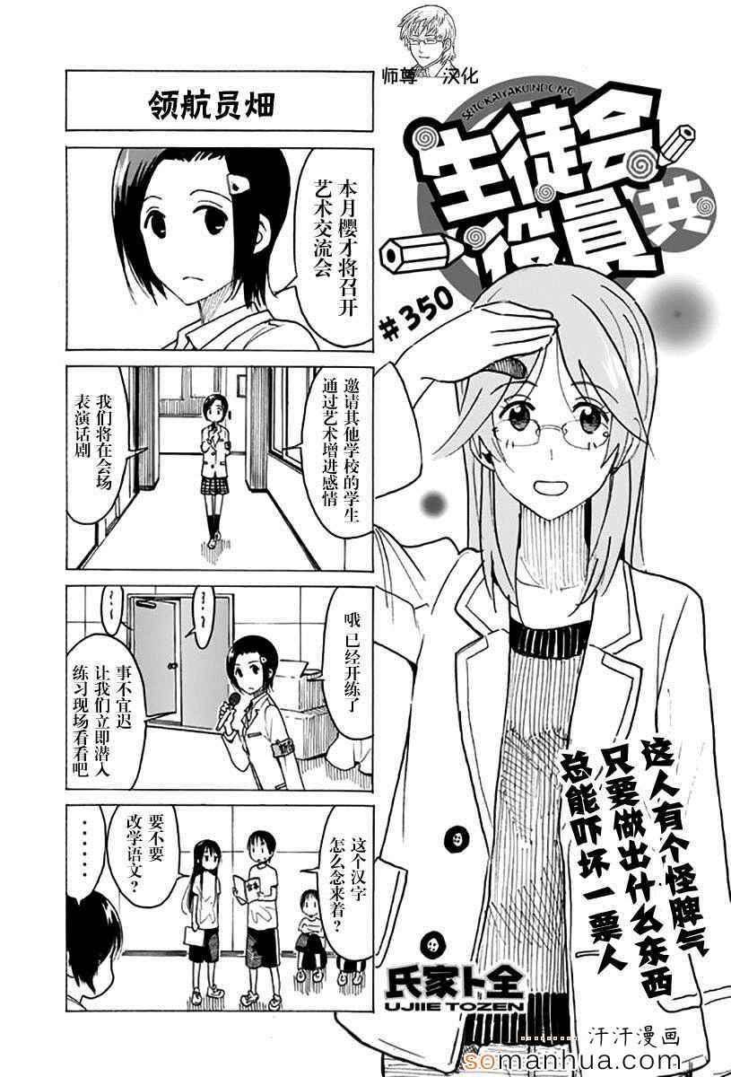 《妄想学生会》漫画 350话