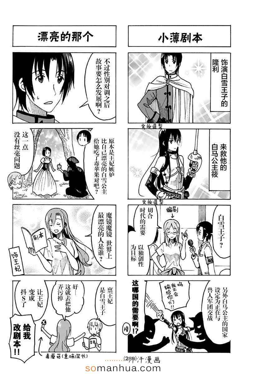 《妄想学生会》漫画 350话