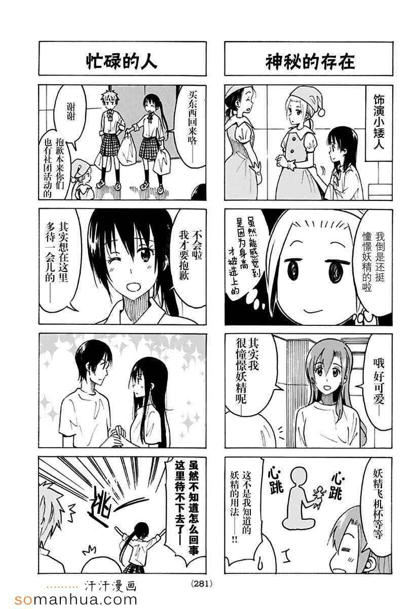 《妄想学生会》漫画 350话