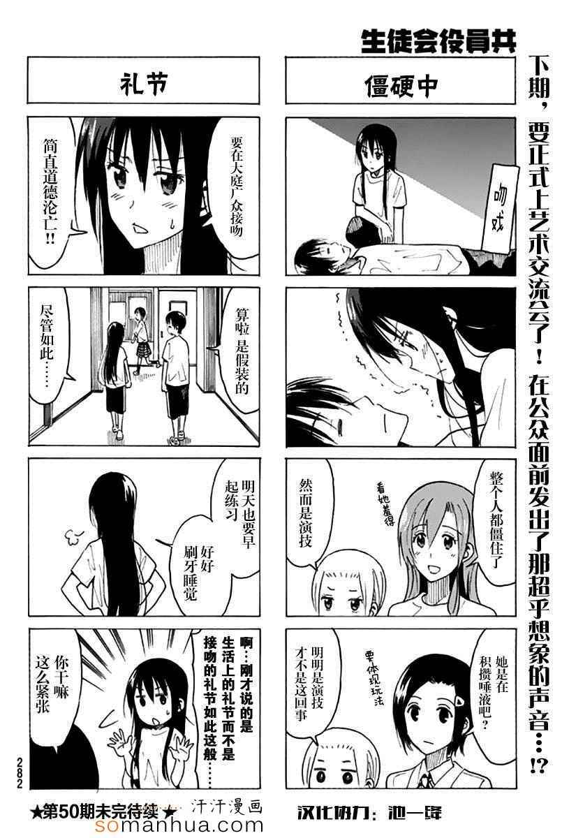 《妄想学生会》漫画 350话