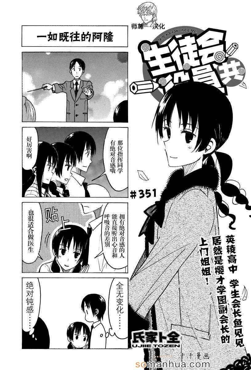 《妄想学生会》漫画 351话