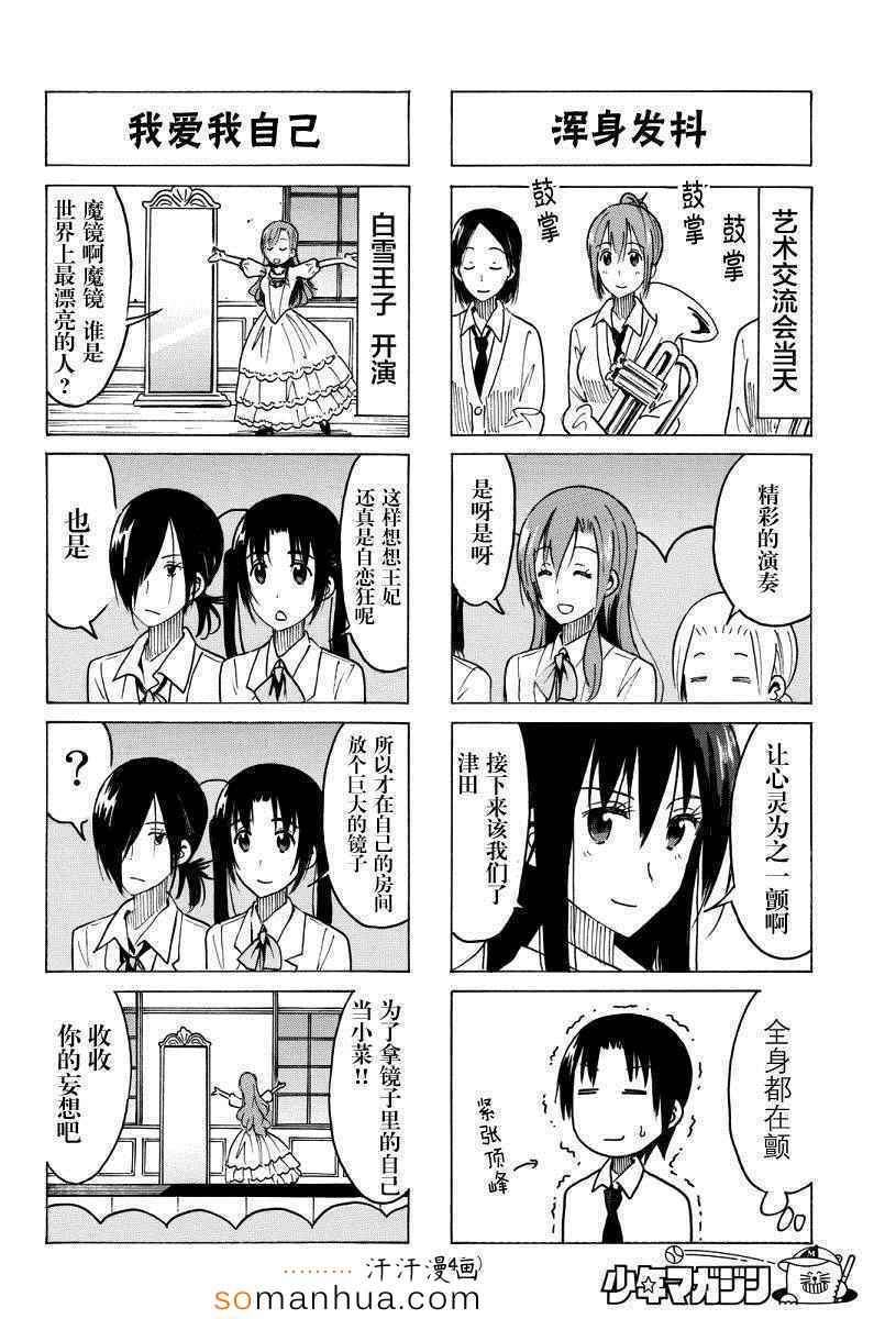 《妄想学生会》漫画 351话