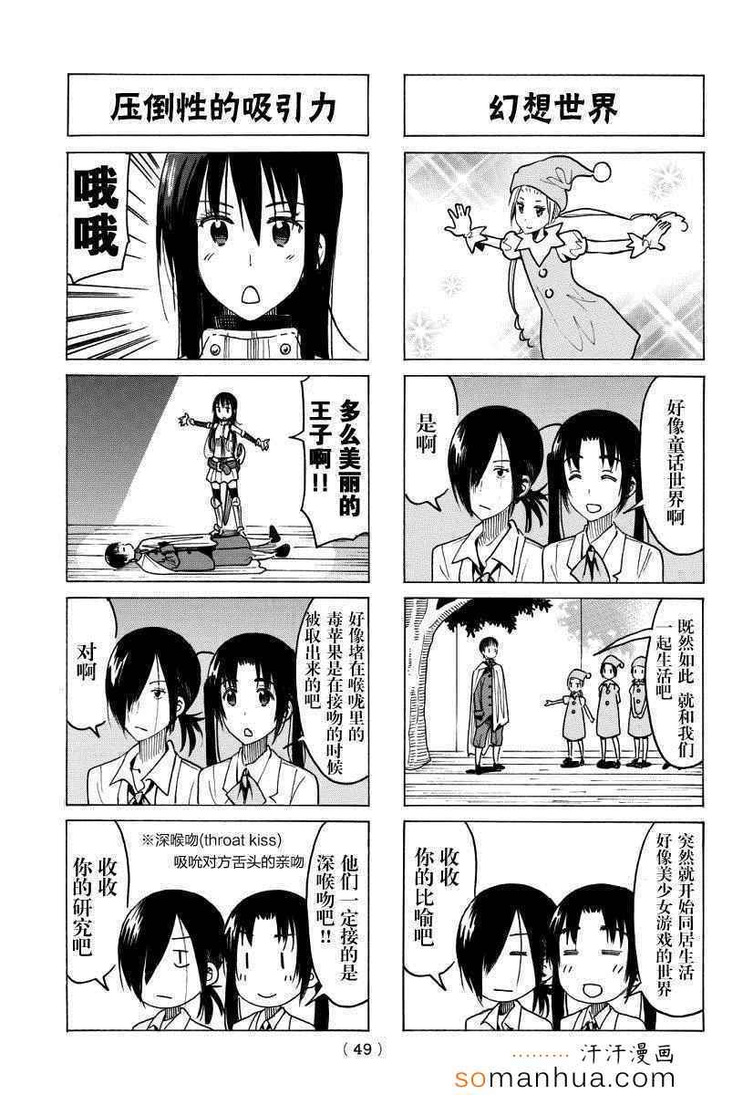 《妄想学生会》漫画 351话