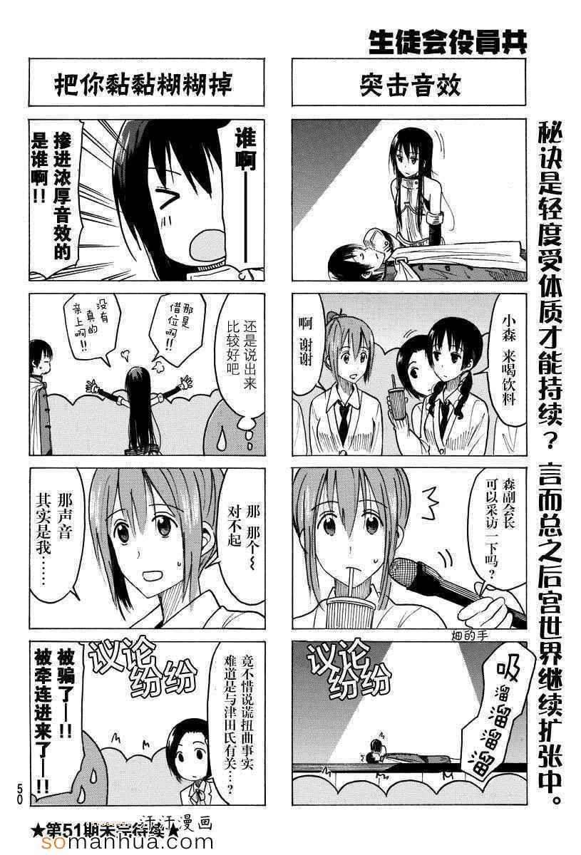 《妄想学生会》漫画 351话