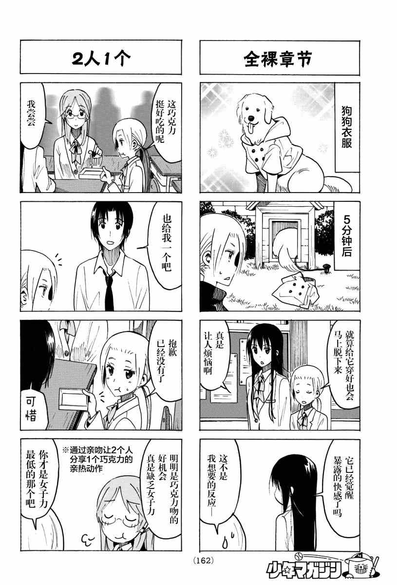 《妄想学生会》漫画 352话