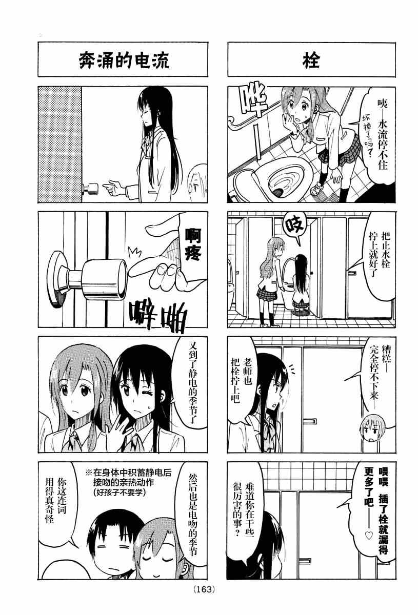 《妄想学生会》漫画 352话