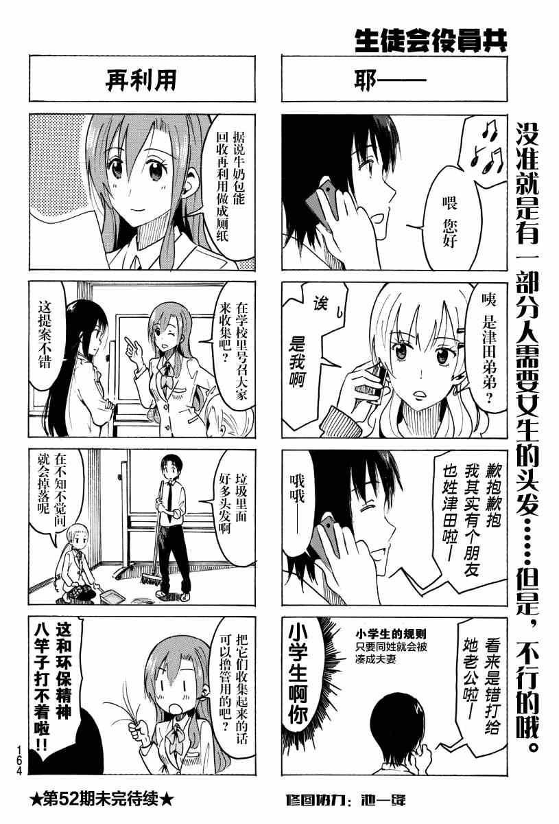 《妄想学生会》漫画 352话