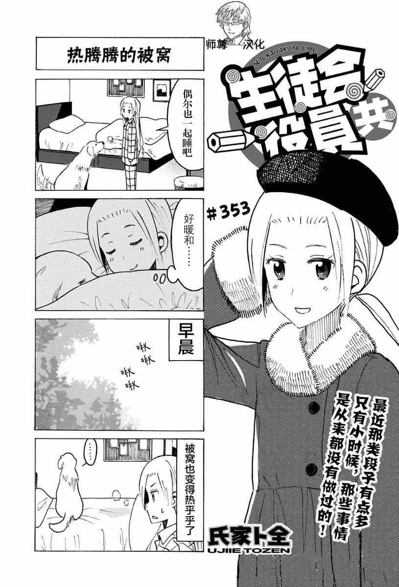 《妄想学生会》漫画 353话