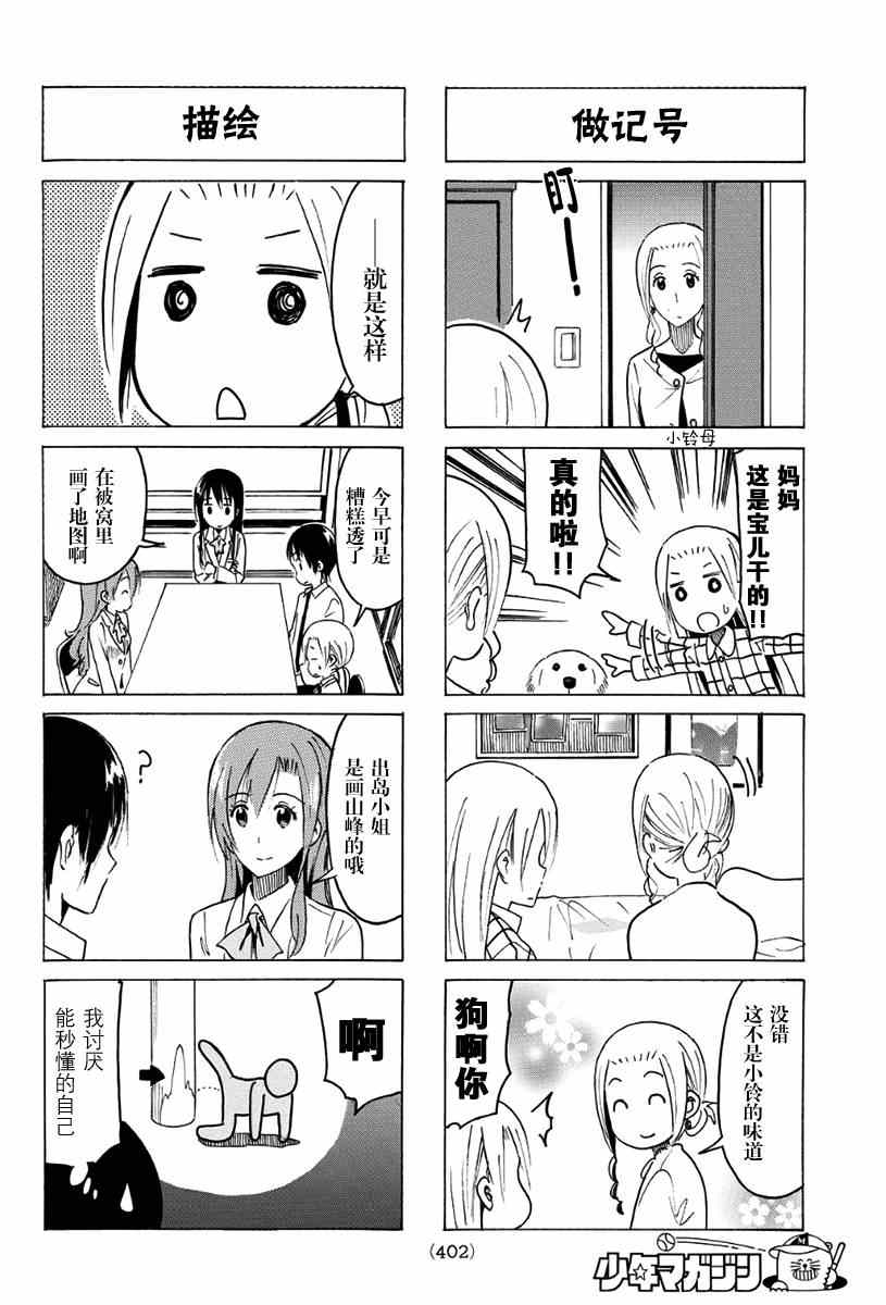 《妄想学生会》漫画 353话