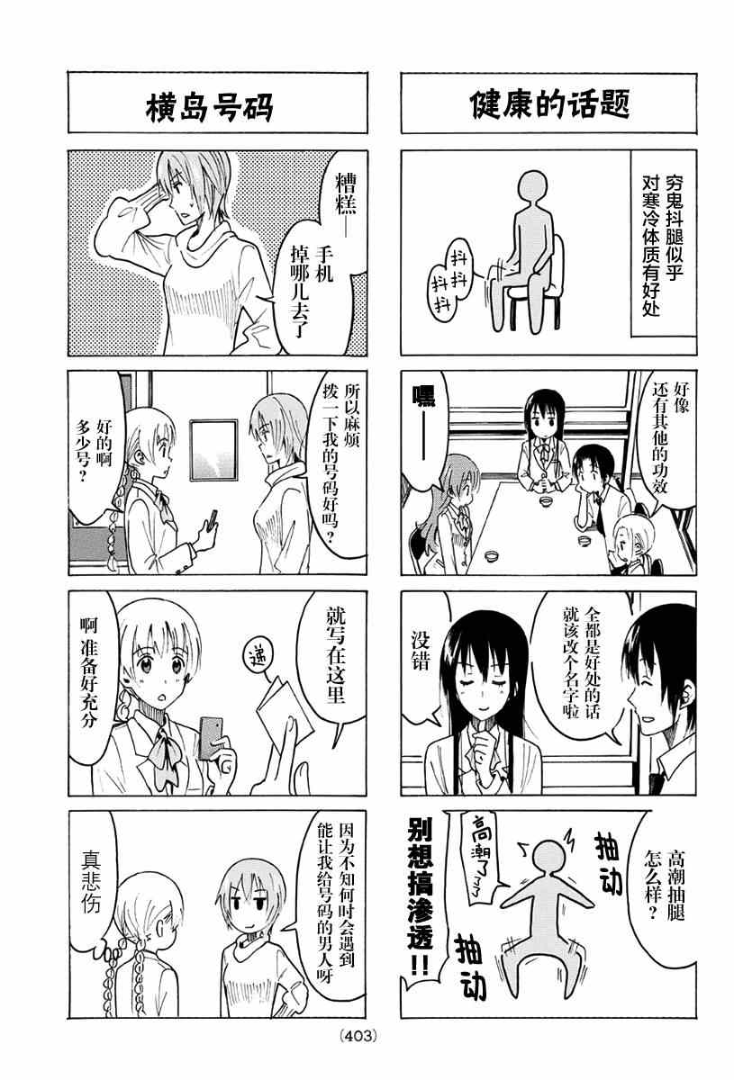 《妄想学生会》漫画 353话