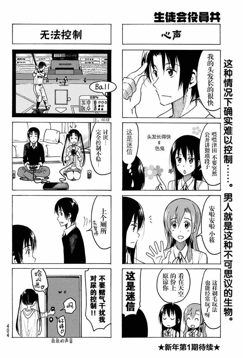 《妄想学生会》漫画 353话