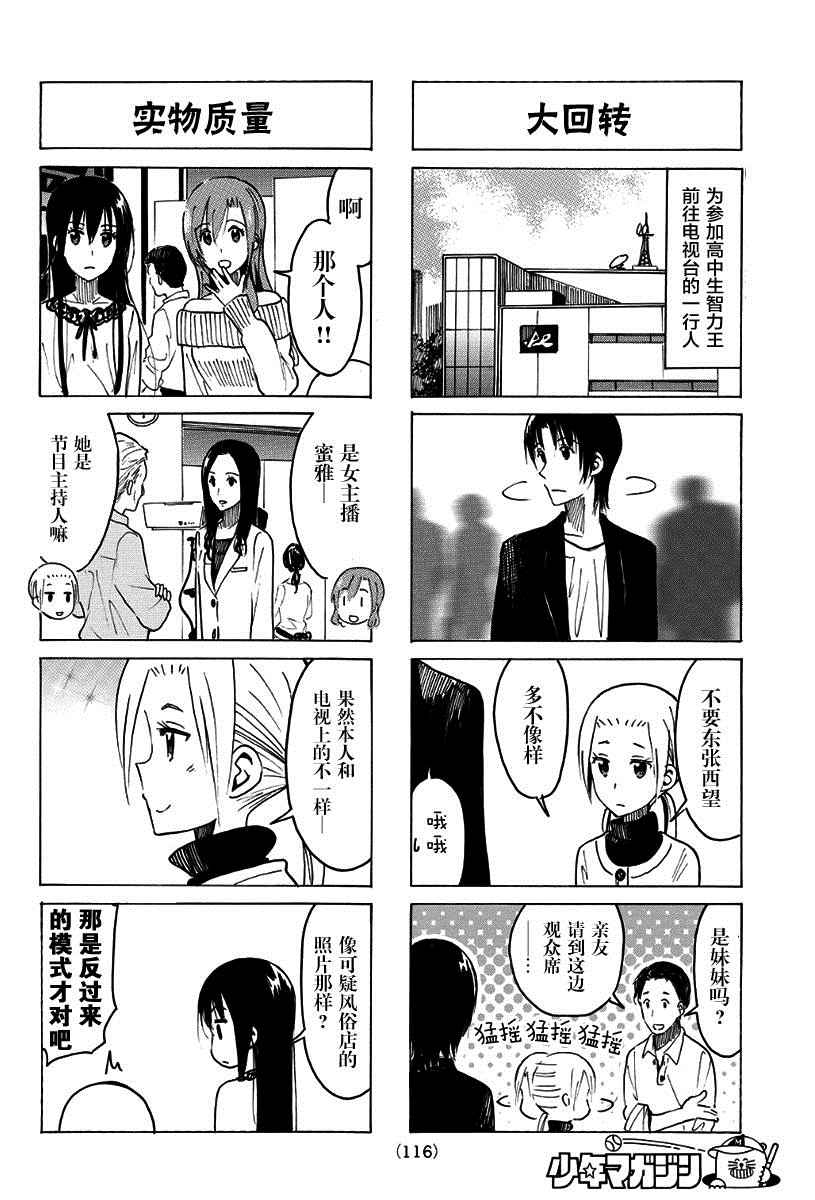 《妄想学生会》漫画 355话