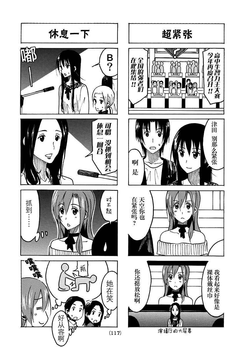 《妄想学生会》漫画 355话