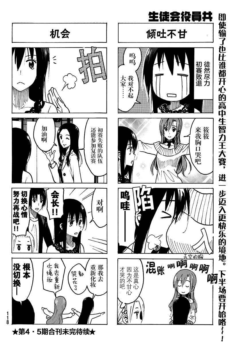 《妄想学生会》漫画 355话