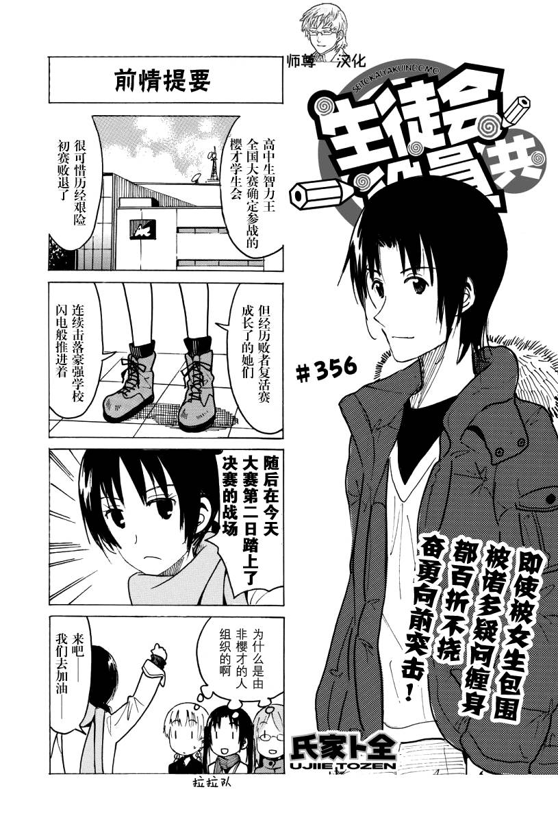 《妄想学生会》漫画 356话