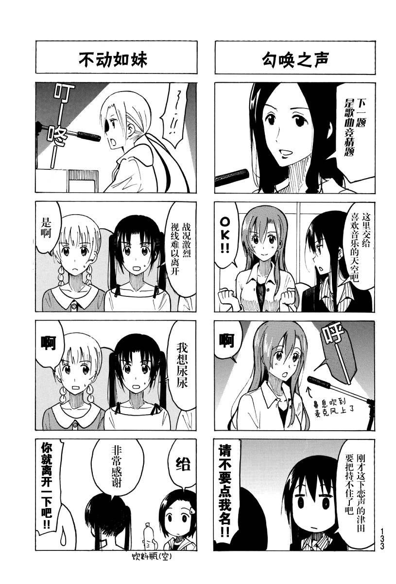 《妄想学生会》漫画 356话