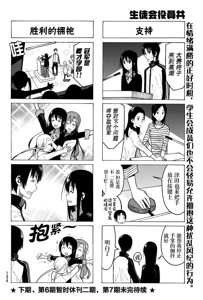 《妄想学生会》漫画 356话