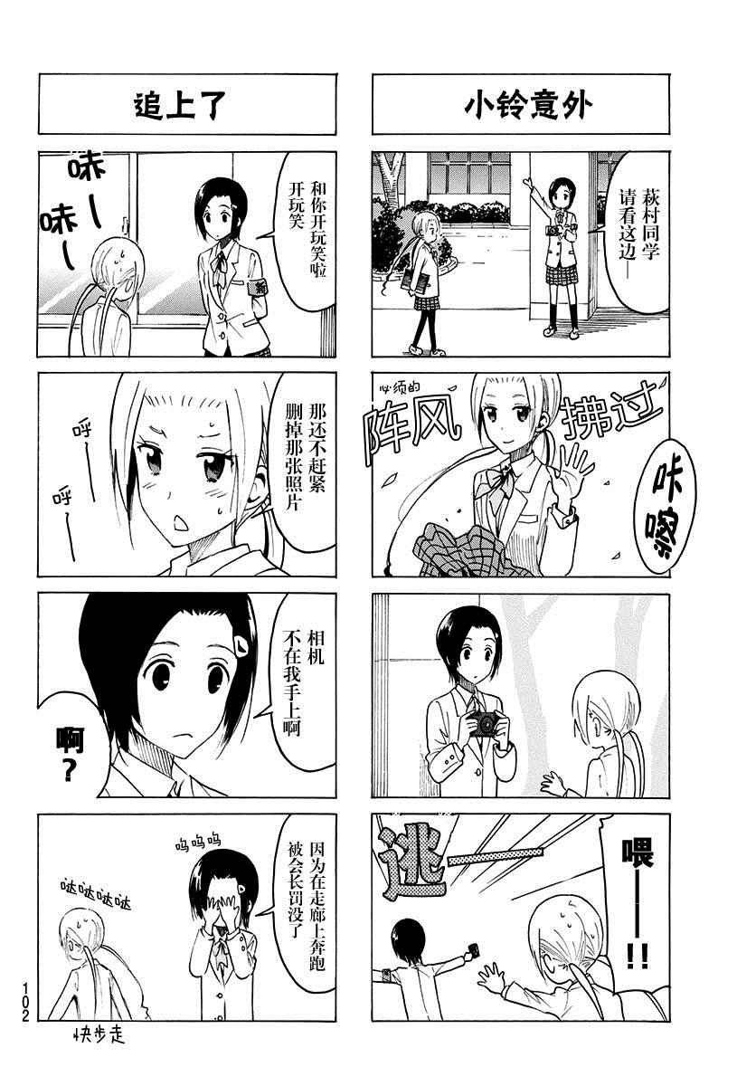 《妄想学生会》漫画 360话