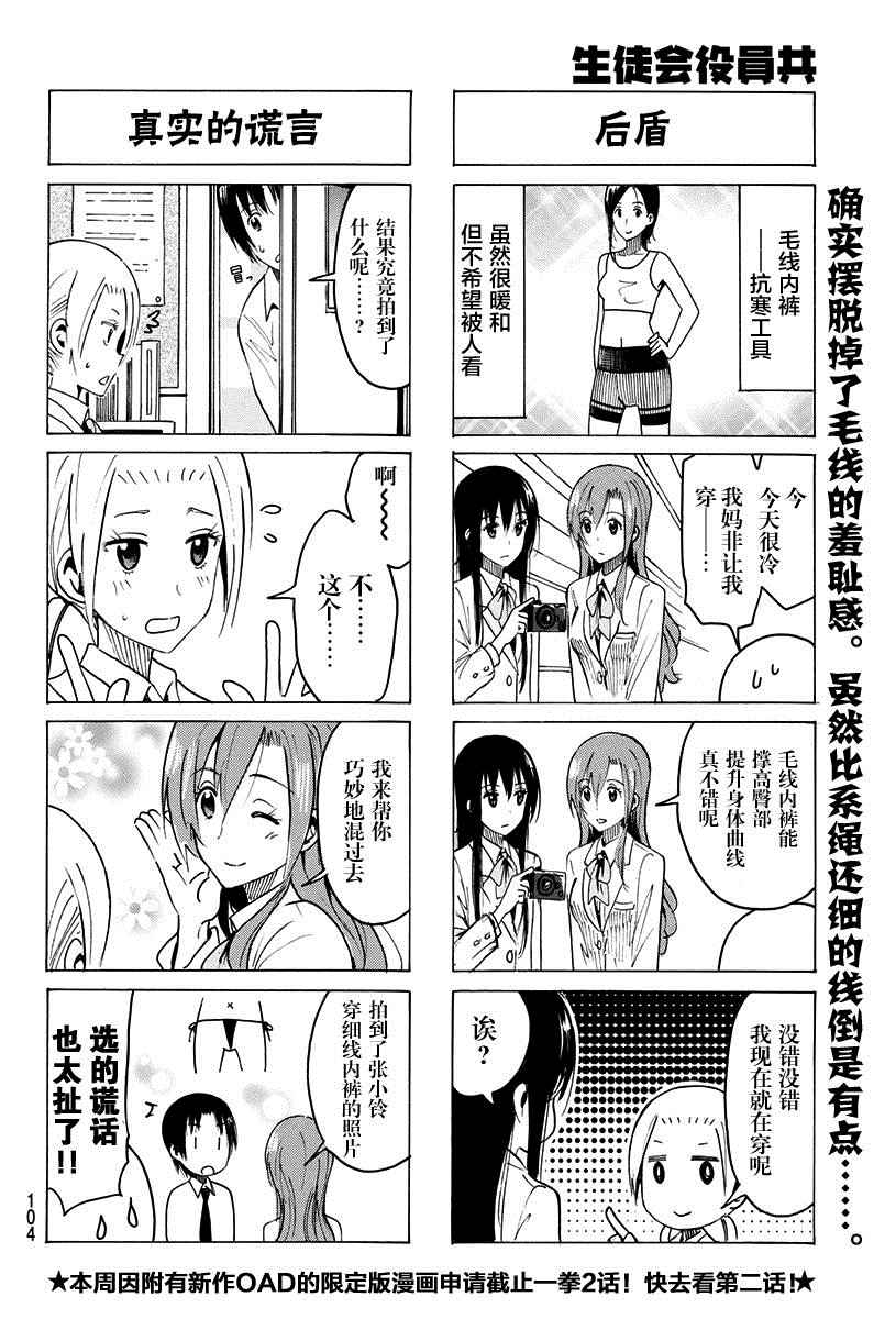 《妄想学生会》漫画 360话