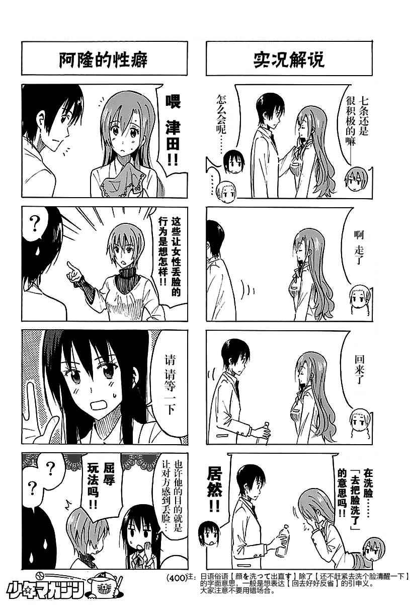 《妄想学生会》漫画 362话