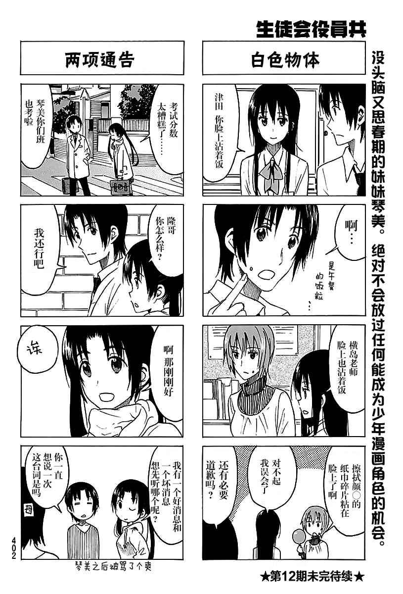 《妄想学生会》漫画 362话