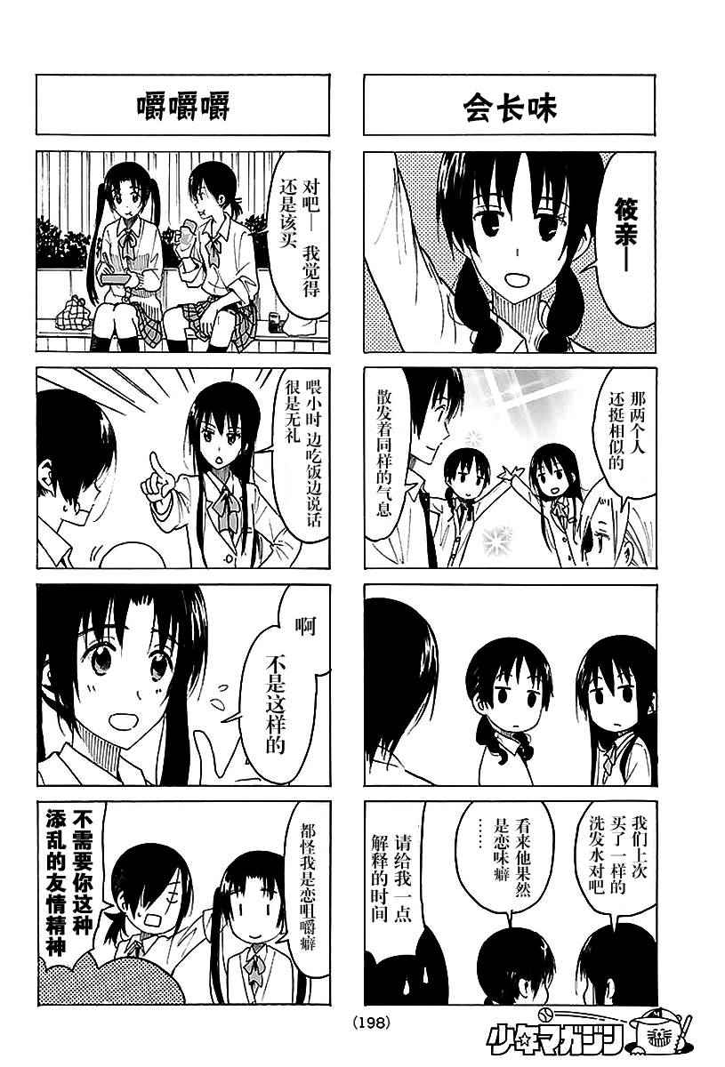 《妄想学生会》漫画 364话