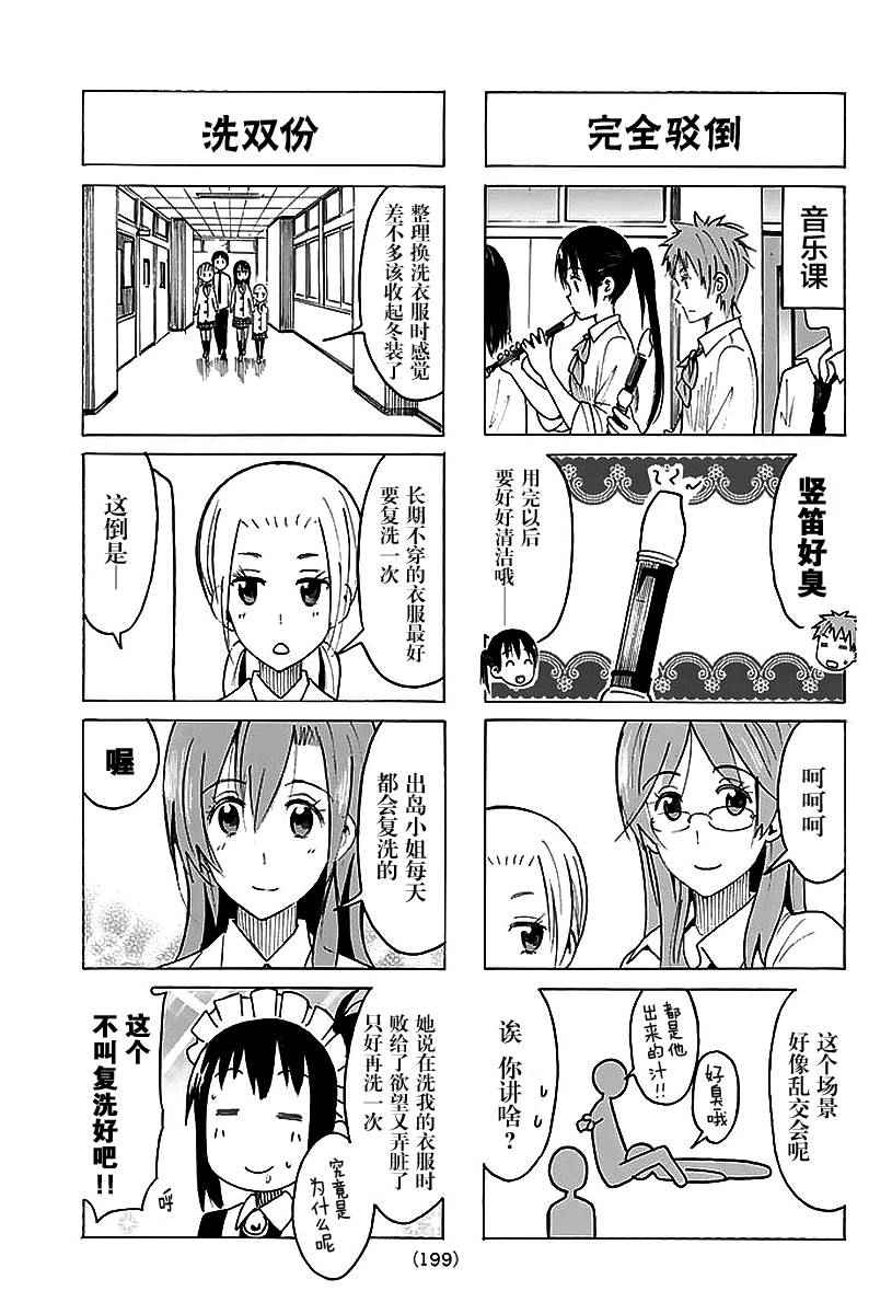 《妄想学生会》漫画 364话