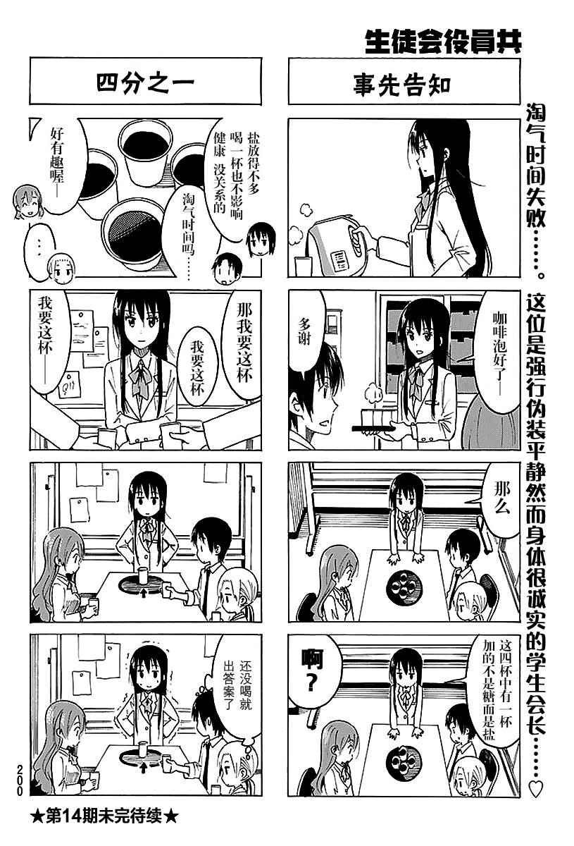 《妄想学生会》漫画 364话