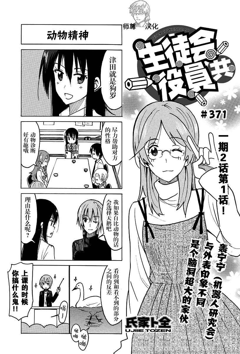 《妄想学生会》漫画 371话