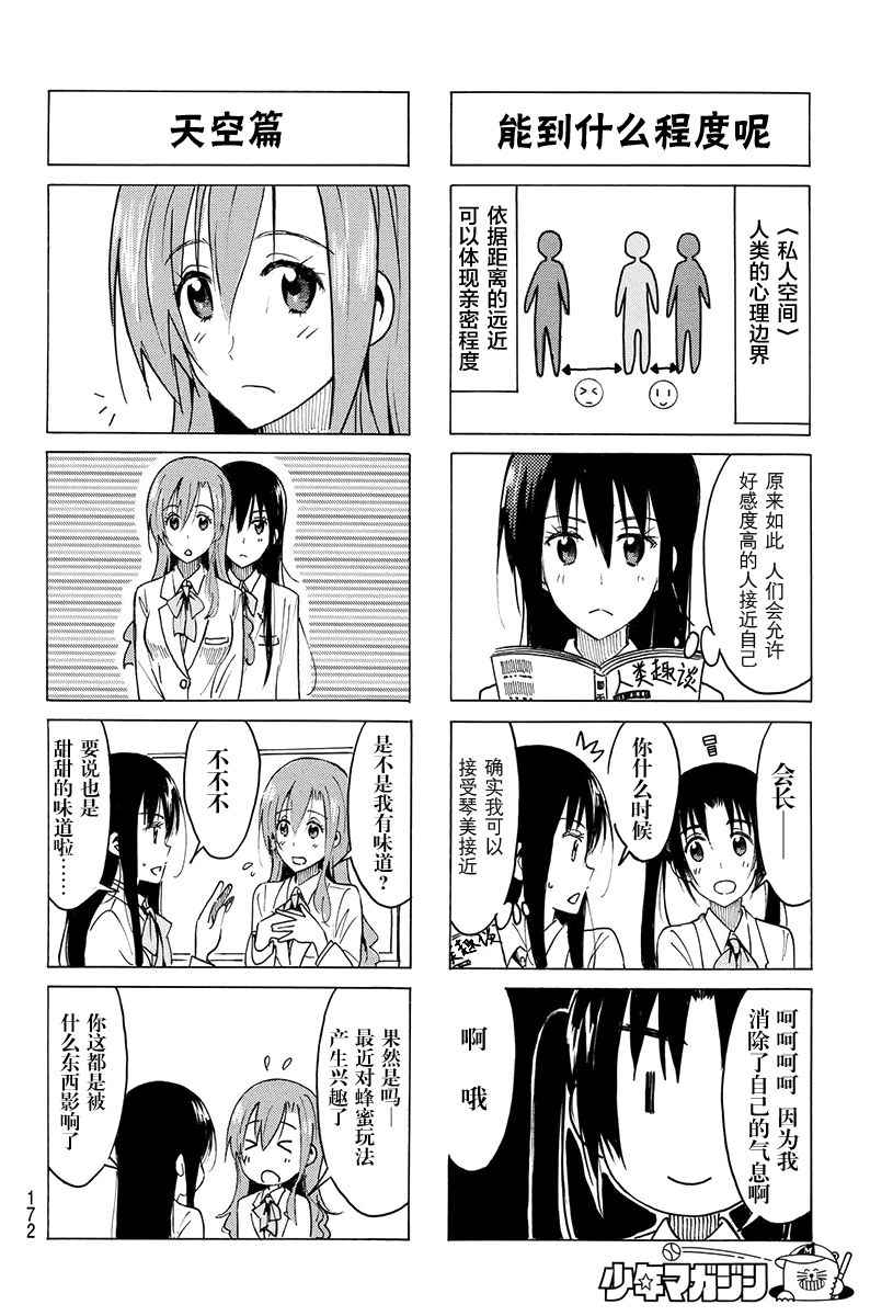 《妄想学生会》漫画 371话