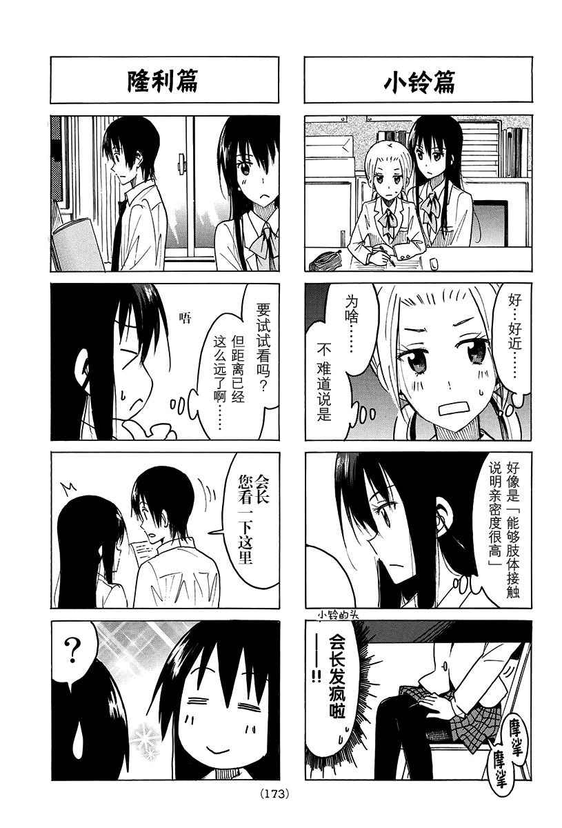 《妄想学生会》漫画 371话