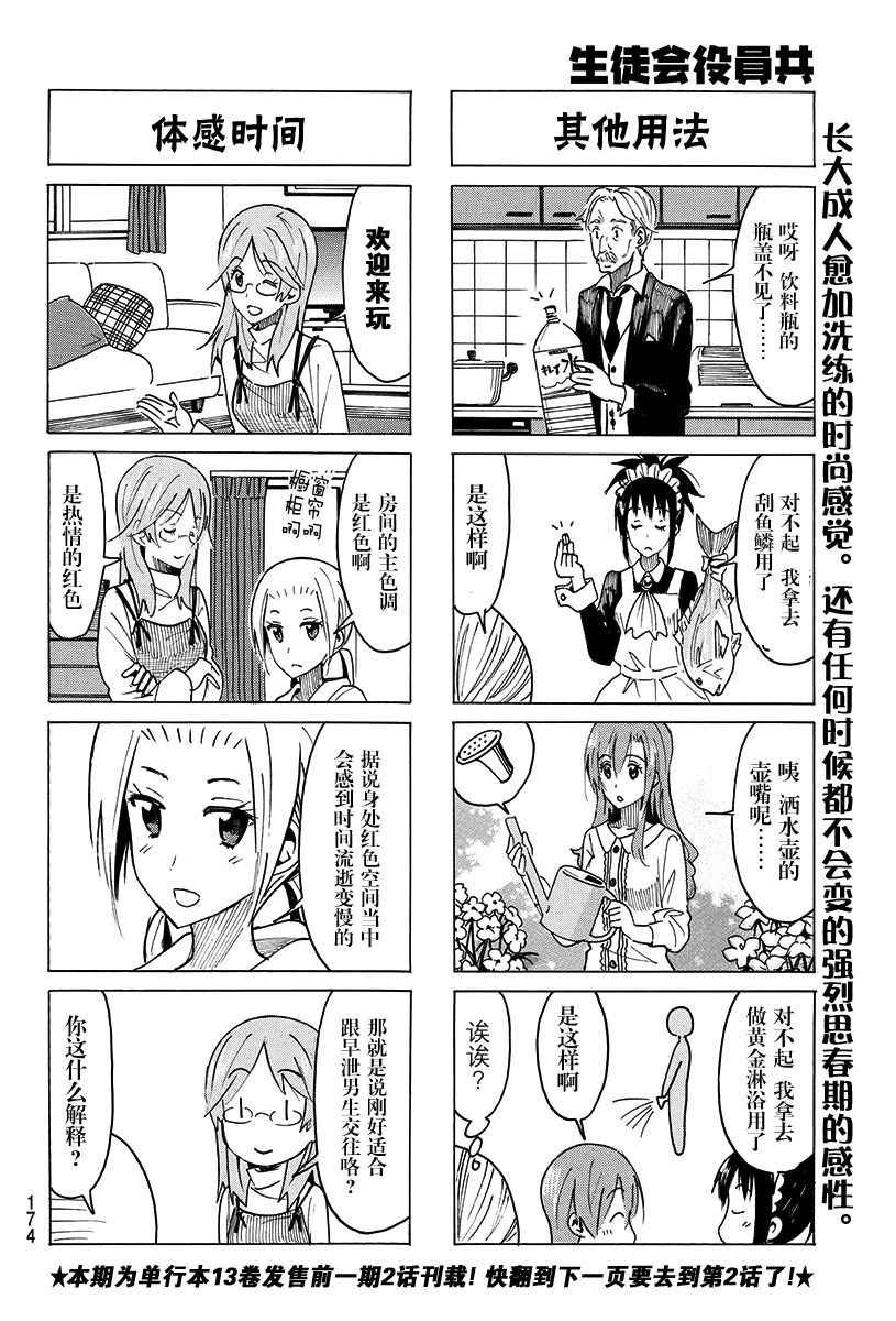 《妄想学生会》漫画 371话