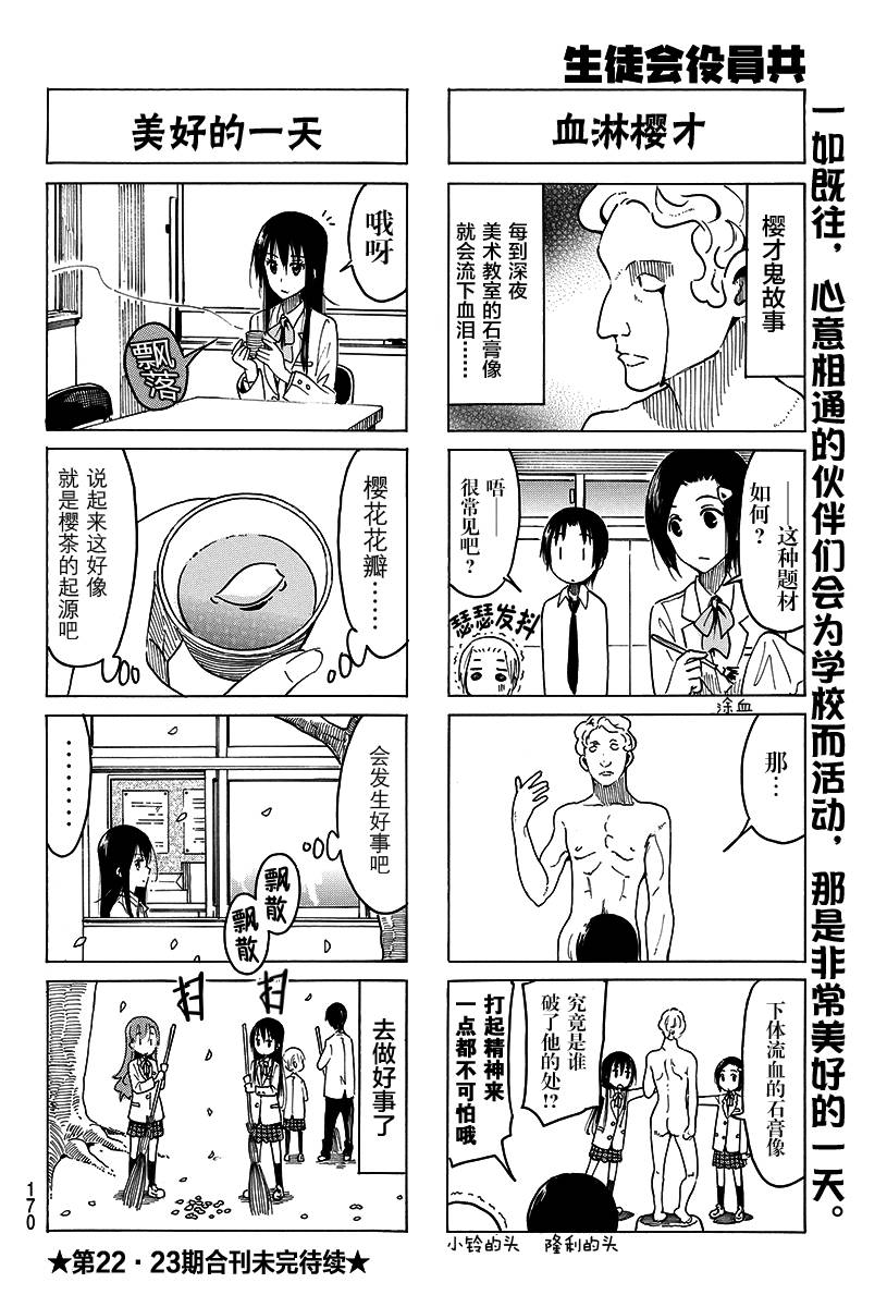 《妄想学生会》漫画 373话