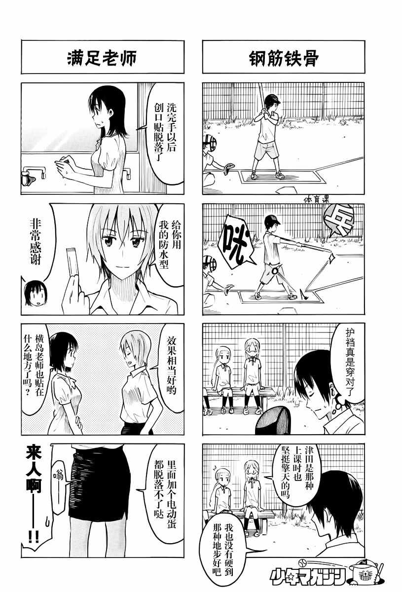 《妄想学生会》漫画 378话