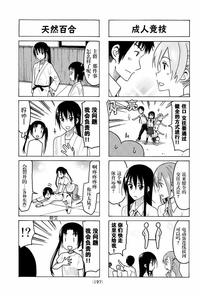 《妄想学生会》漫画 378话