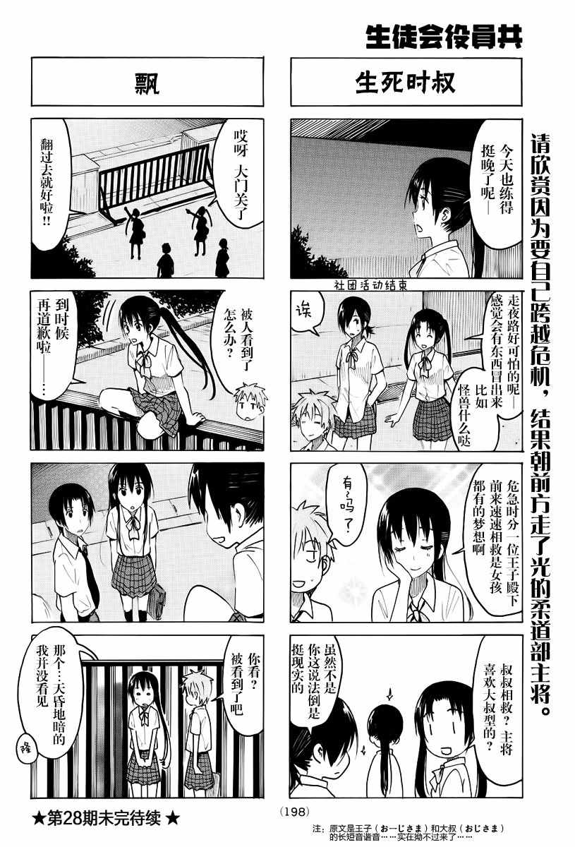 《妄想学生会》漫画 378话