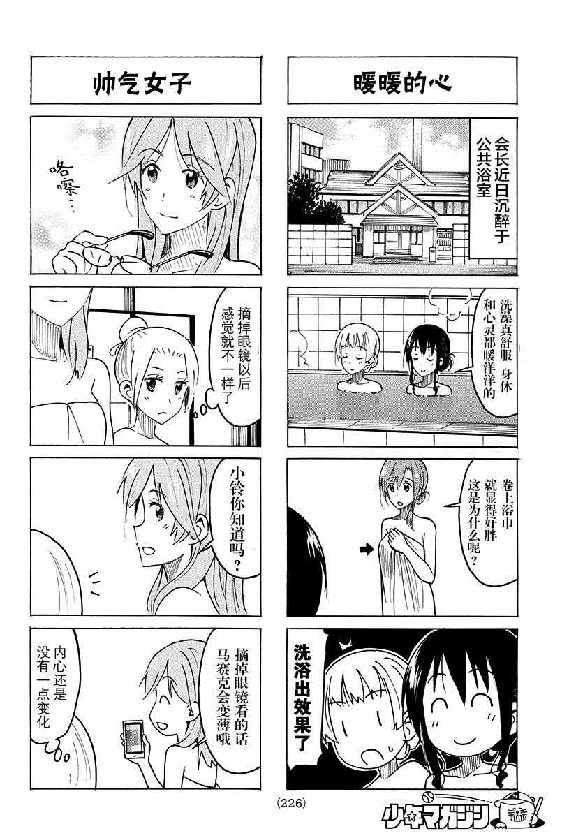 《妄想学生会》漫画 379话