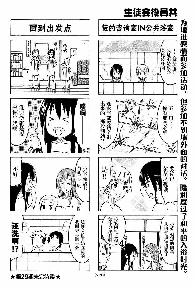 《妄想学生会》漫画 379话