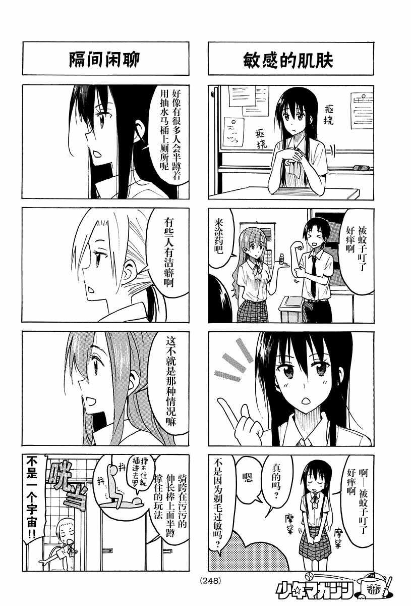 《妄想学生会》漫画 380话