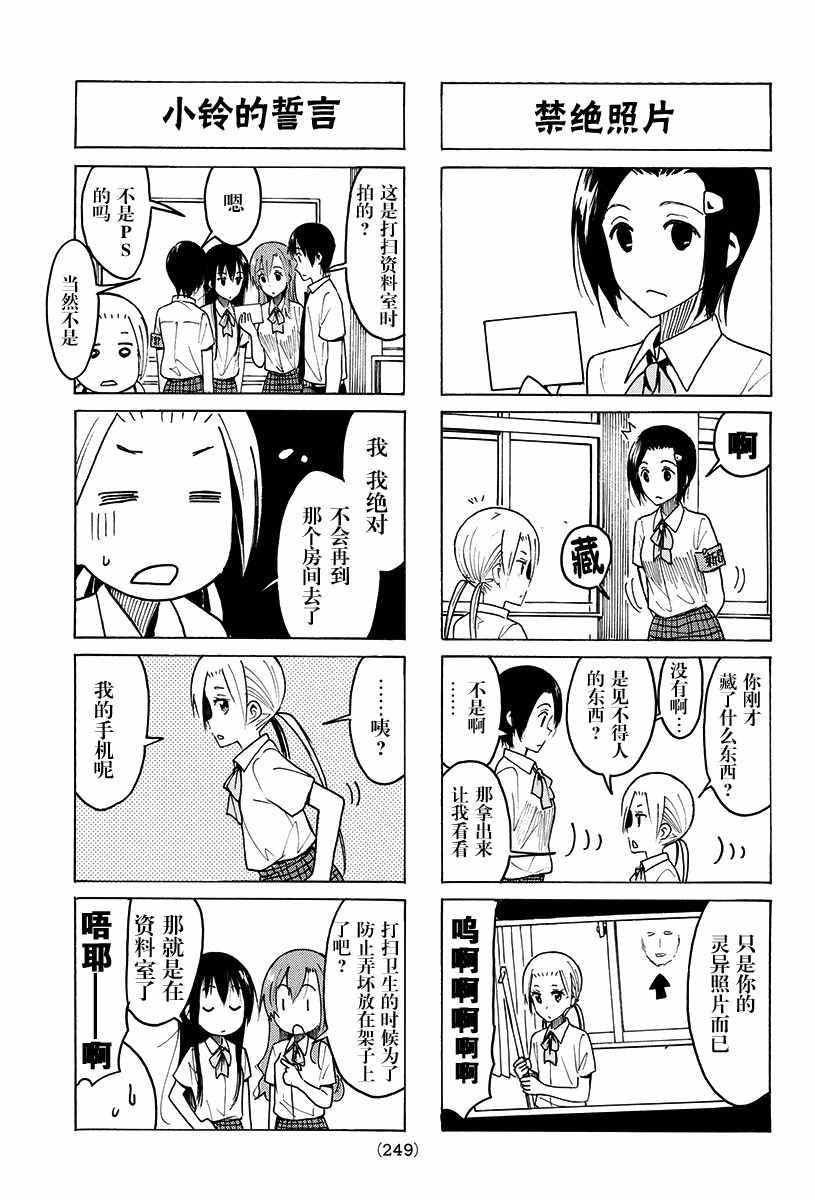 《妄想学生会》漫画 380话