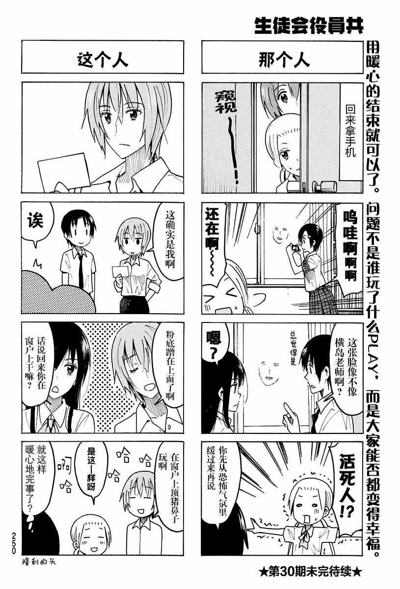 《妄想学生会》漫画 380话