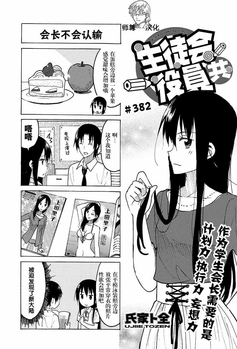 《妄想学生会》漫画 382话