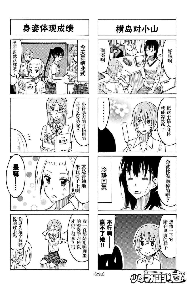 《妄想学生会》漫画 382话