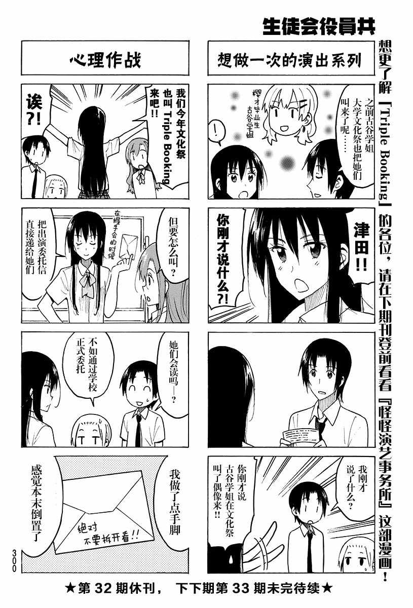 《妄想学生会》漫画 382话